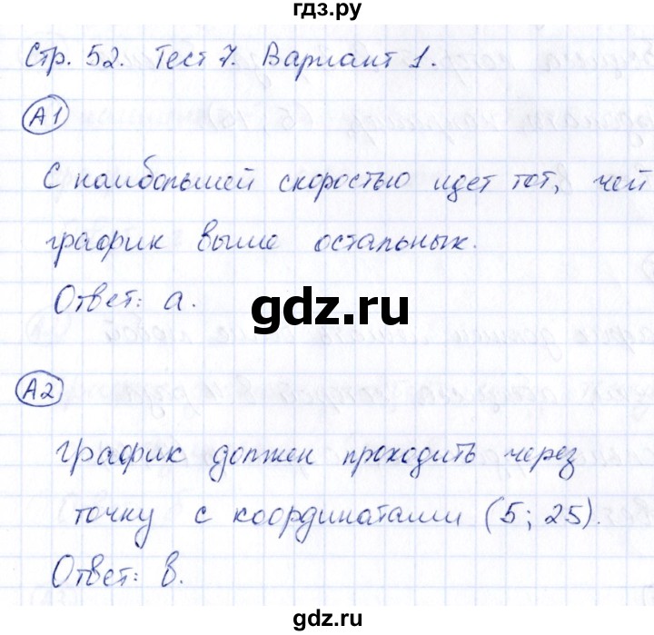 ГДЗ по математике 4 класс Быкова тесты повышенной трудности  часть 2. страница - 52, Решебник №1