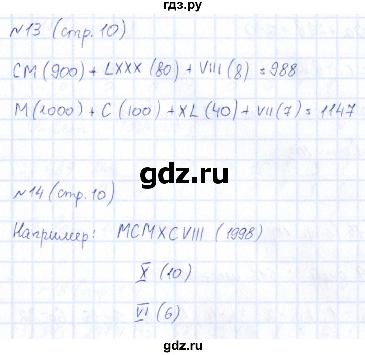 ГДЗ по информатике 6 класс Босова рабочая тетрадь  страница - 10, Решебник