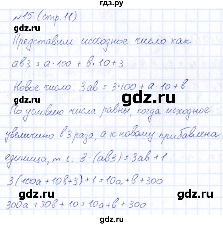 ГДЗ по информатике 6 класс Босова рабочая тетрадь  страница - 11, Решебник