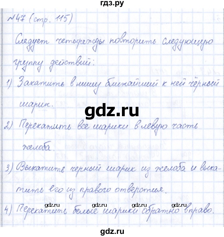 ГДЗ по информатике 6 класс Босова рабочая тетрадь  страница - 115, Решебник