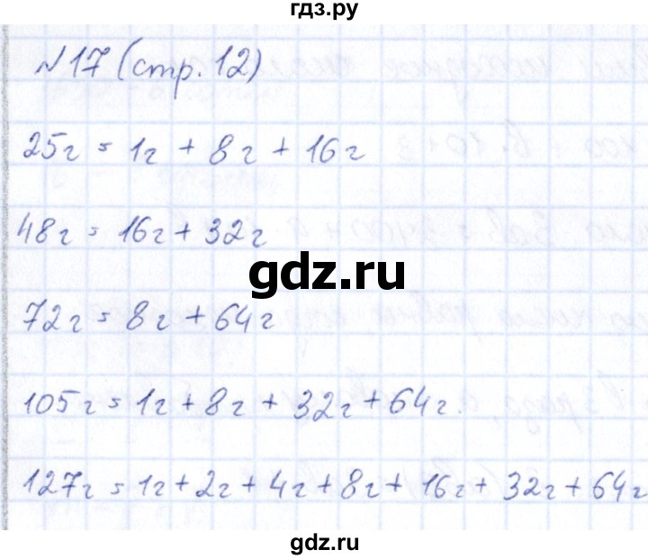 ГДЗ по информатике 6 класс Босова рабочая тетрадь  страница - 12, Решебник