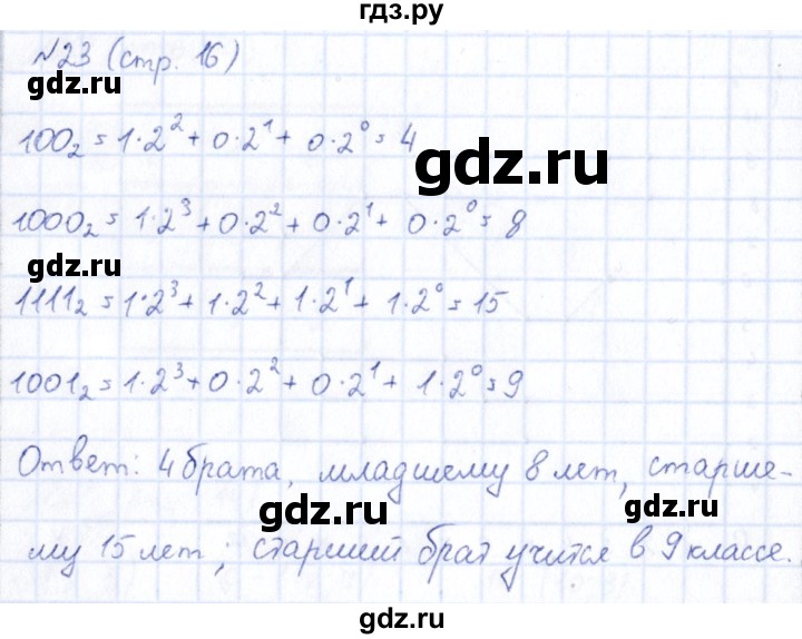 ГДЗ по информатике 6 класс Босова рабочая тетрадь  страница - 16, Решебник