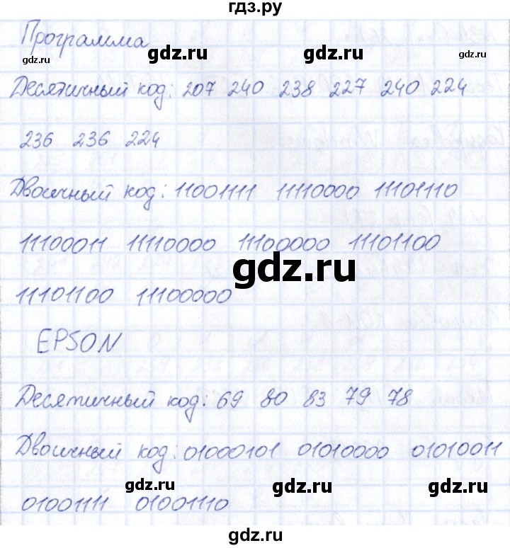 ГДЗ по информатике 6 класс Босова рабочая тетрадь  страница - 25, Решебник