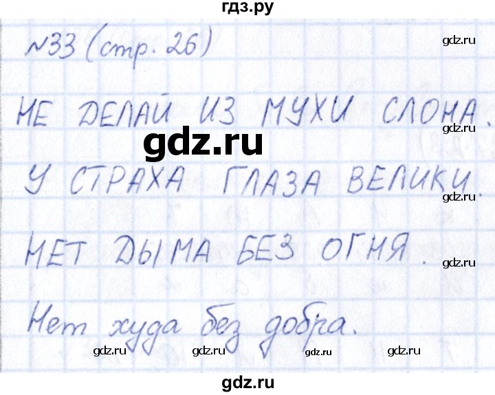 ГДЗ по информатике 6 класс Босова рабочая тетрадь  страница - 26, Решебник