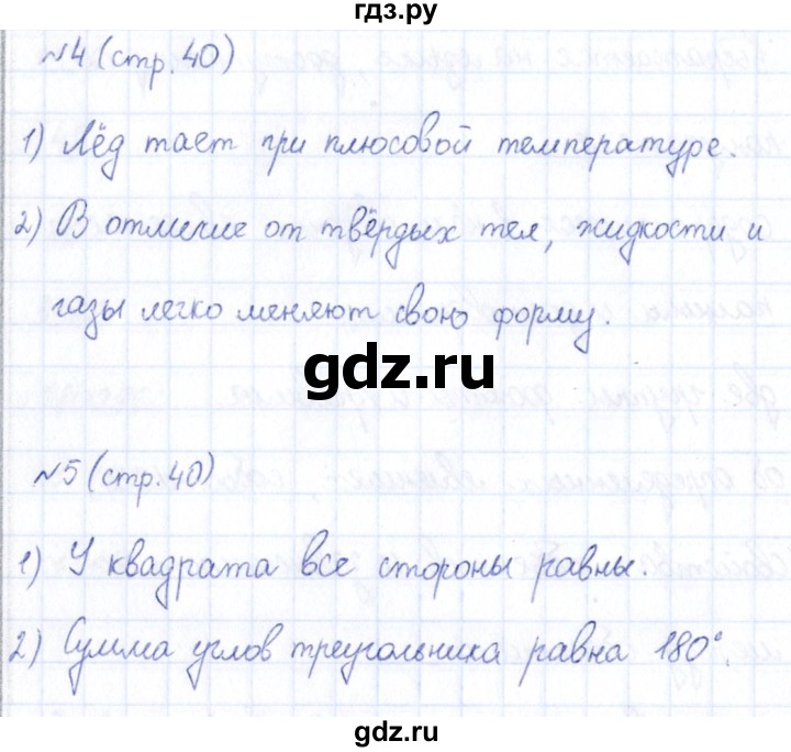 ГДЗ по информатике 6 класс Босова рабочая тетрадь  страница - 40, Решебник