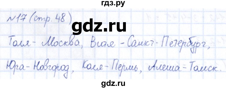 ГДЗ по информатике 6 класс Босова рабочая тетрадь  страница - 48, Решебник