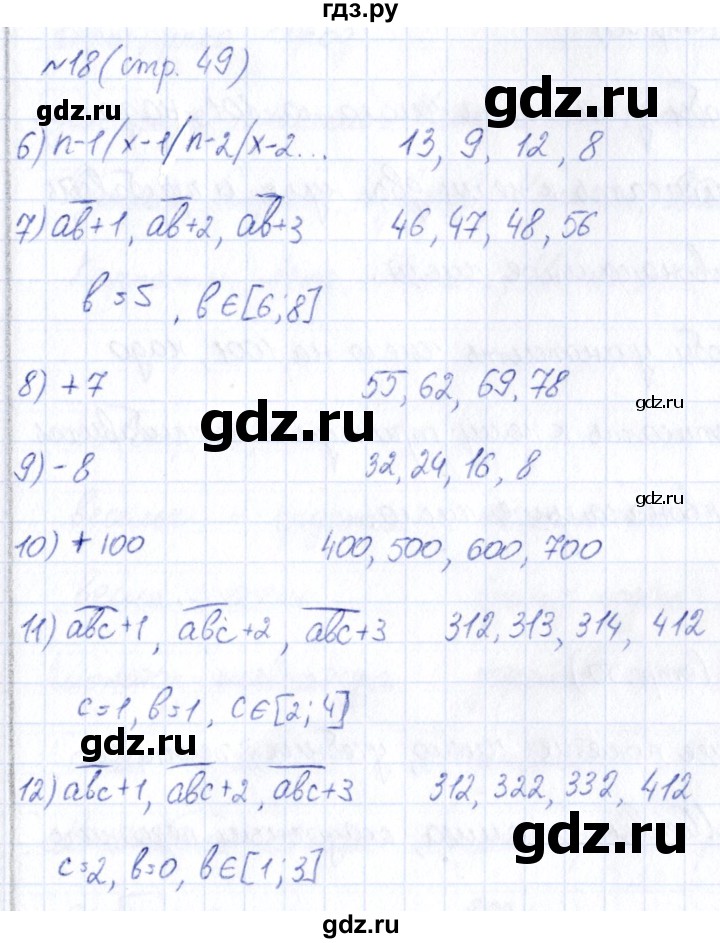 ГДЗ по информатике 6 класс Босова рабочая тетрадь  страница - 49, Решебник