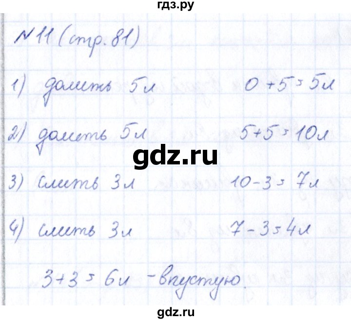 ГДЗ по информатике 6 класс Босова рабочая тетрадь  страница - 81, Решебник