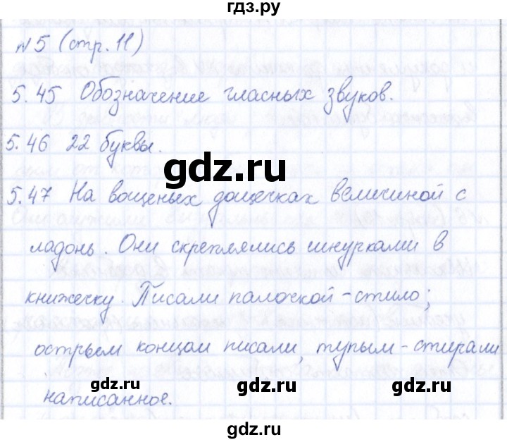 ГДЗ по информатике 5 класс Босова рабочая тетрадь  страница - 11, Решебник