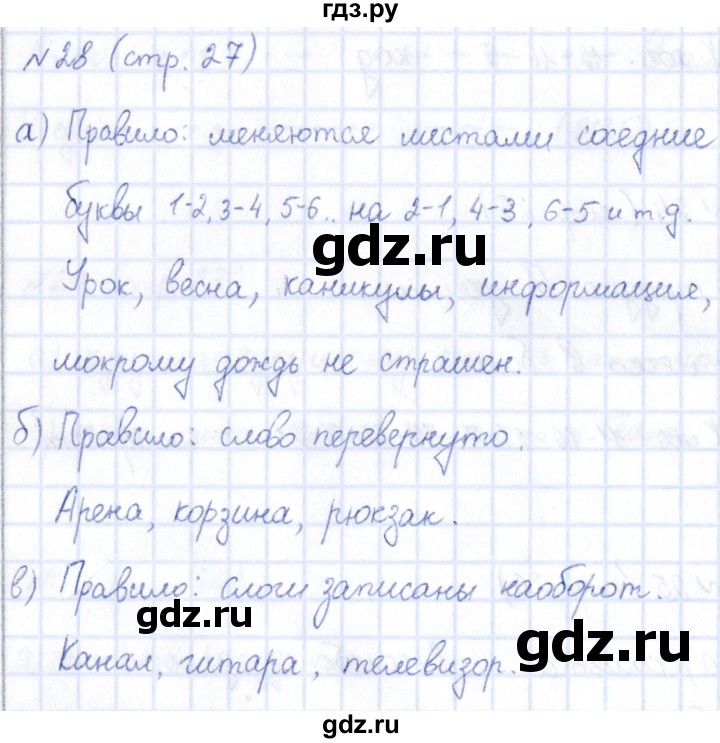 ГДЗ по информатике 5 класс Босова рабочая тетрадь  страница - 27, Решебник