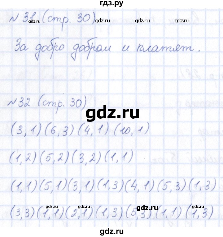 ГДЗ по информатике 5 класс Босова рабочая тетрадь  страница - 30, Решебник