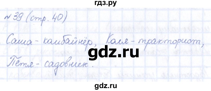 ГДЗ по информатике 5 класс Босова рабочая тетрадь  страница - 40, Решебник