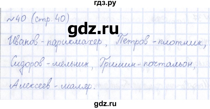 ГДЗ по информатике 5 класс Босова рабочая тетрадь  страница - 40, Решебник