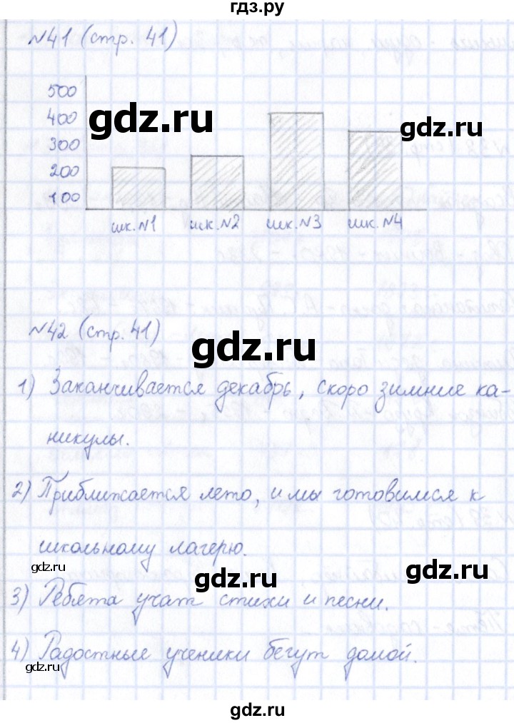 ГДЗ по информатике 5 класс Босова рабочая тетрадь  страница - 41, Решебник