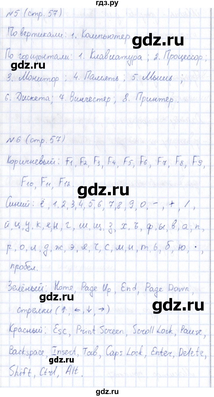 ГДЗ по информатике 5 класс Босова рабочая тетрадь  страница - 57, Решебник
