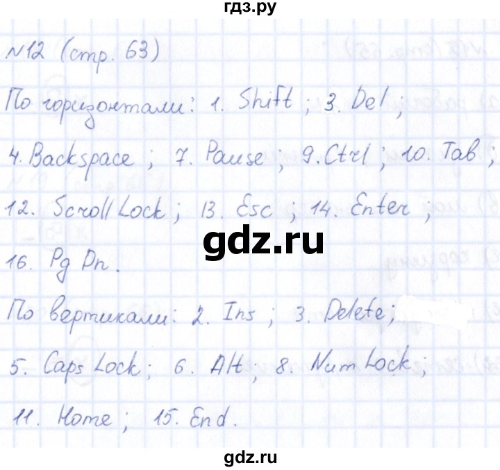 ГДЗ по информатике 5 класс Босова рабочая тетрадь  страница - 63, Решебник