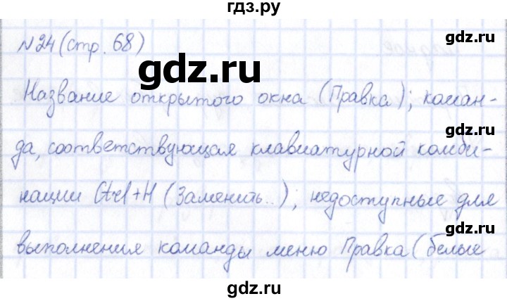 ГДЗ по информатике 5 класс Босова рабочая тетрадь  страница - 68, Решебник