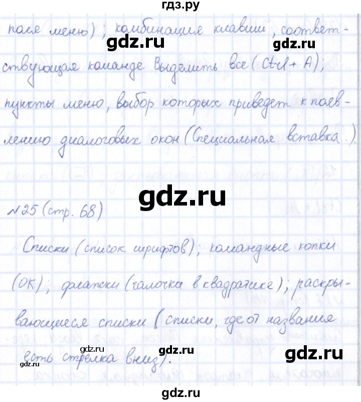 ГДЗ по информатике 5 класс Босова рабочая тетрадь  страница - 68, Решебник