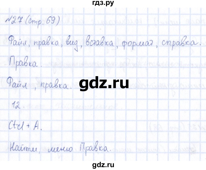 ГДЗ по информатике 5 класс Босова рабочая тетрадь  страница - 69, Решебник