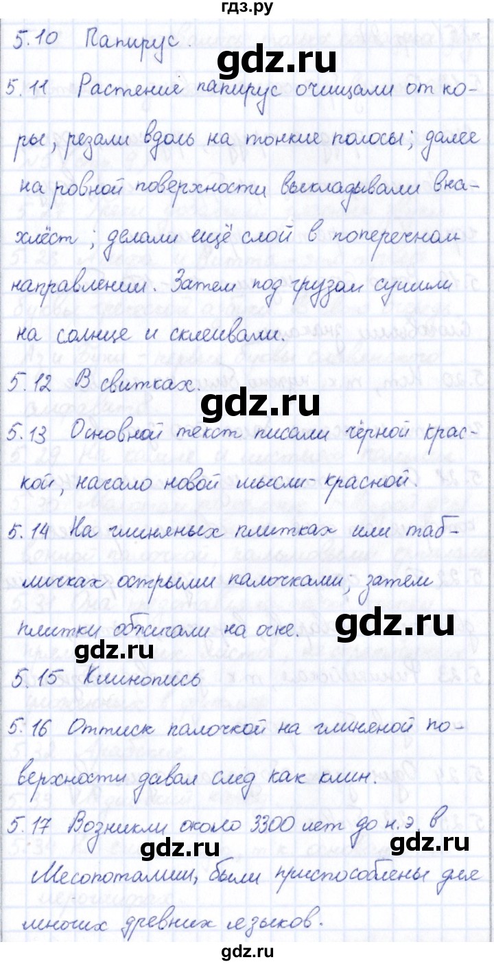 ГДЗ по информатике 5 класс Босова рабочая тетрадь  страница - 7, Решебник