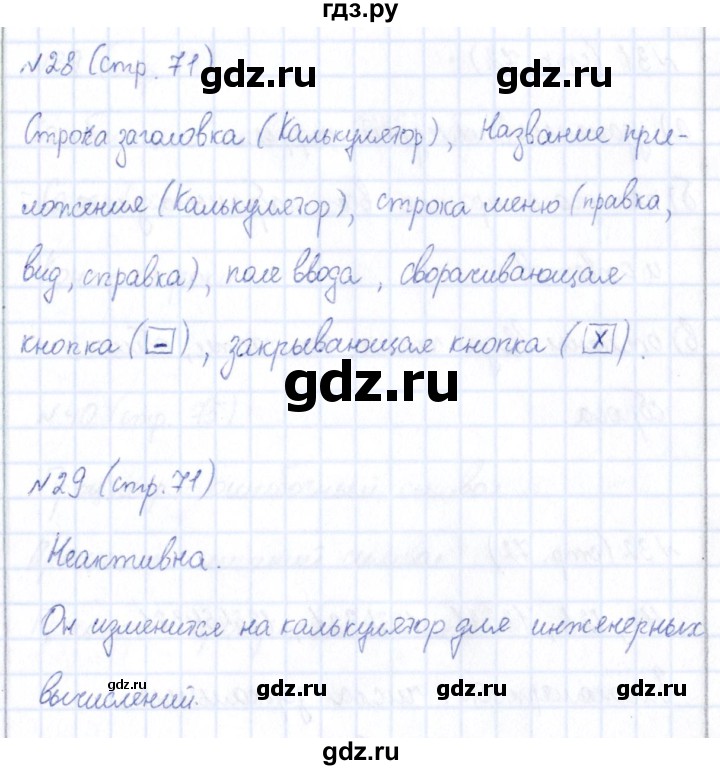 ГДЗ по информатике 5 класс Босова рабочая тетрадь  страница - 71, Решебник