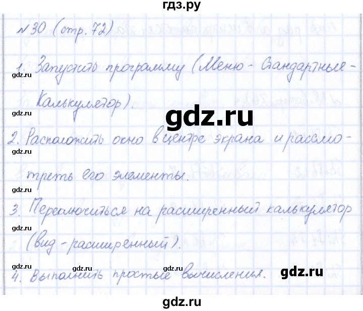 ГДЗ по информатике 5 класс Босова рабочая тетрадь  страница - 72, Решебник