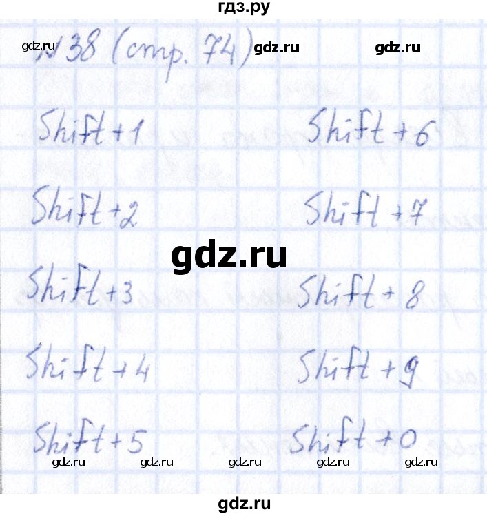 ГДЗ по информатике 5 класс Босова рабочая тетрадь  страница - 74, Решебник