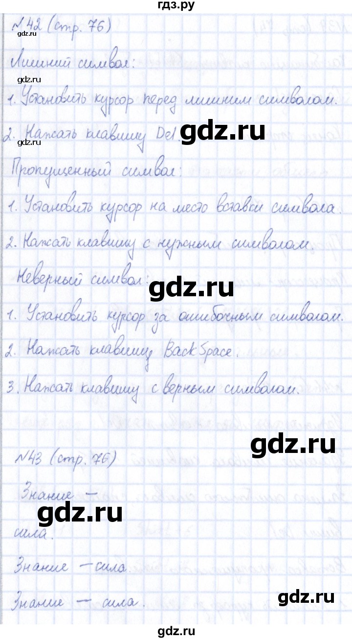 ГДЗ страница 76 информатика 5 класс рабочая тетрадь Босова