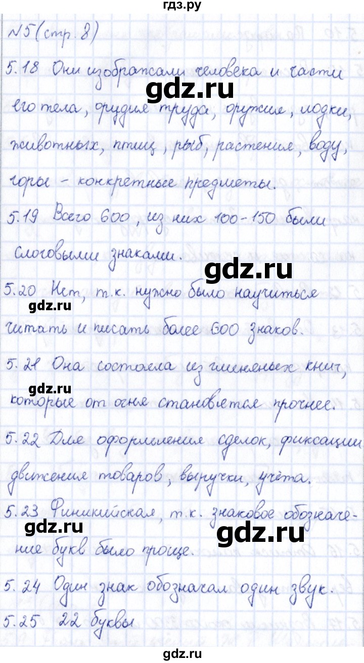 ГДЗ по информатике 5 класс Босова рабочая тетрадь  страница - 8, Решебник