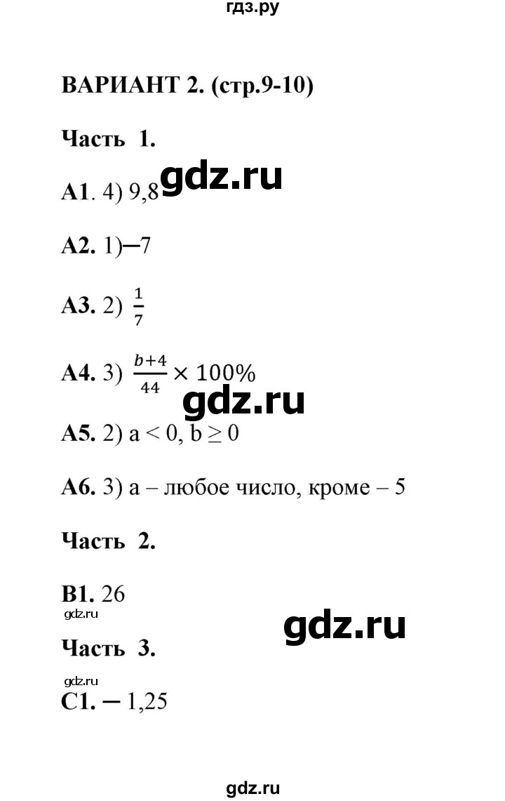 ГДЗ по алгебре 7 класс Глазков тесты  тест 1 (вариант) - 2, Решебник