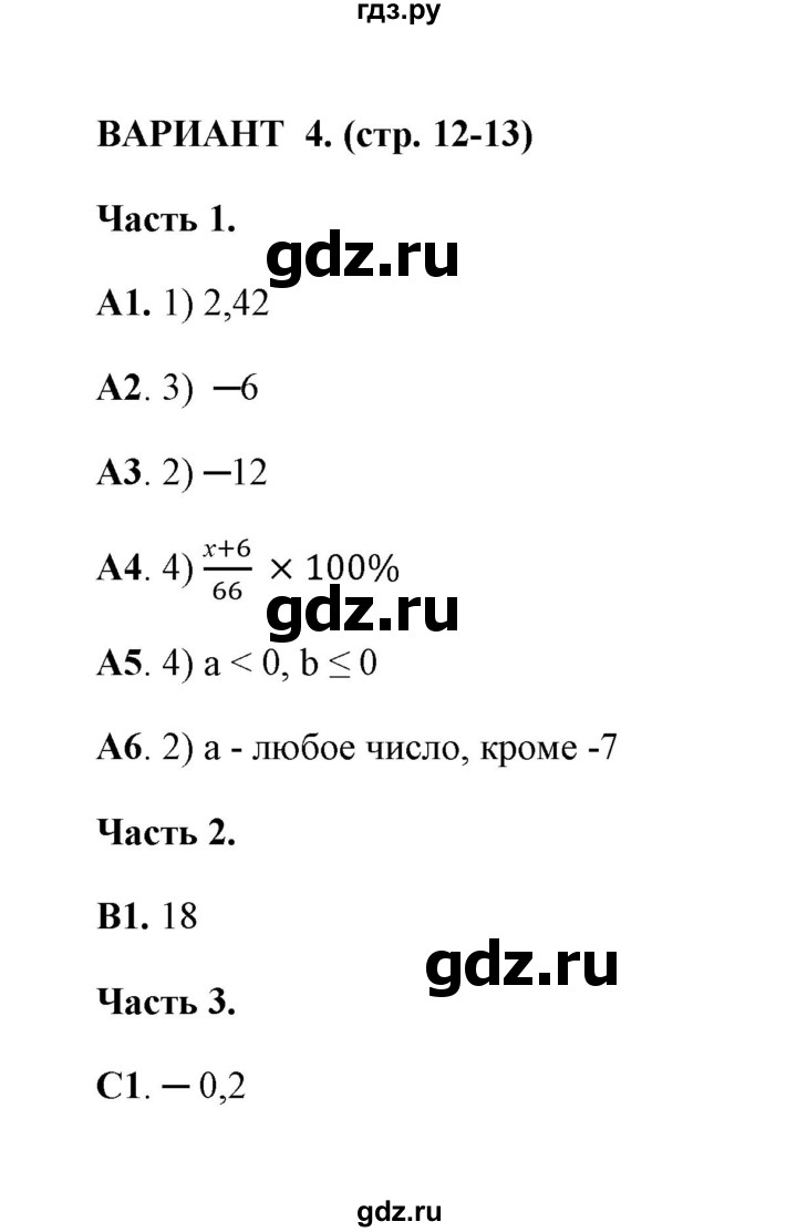 ГДЗ по алгебре 7 класс Глазков тесты  тест 1 (вариант) - 4, Решебник