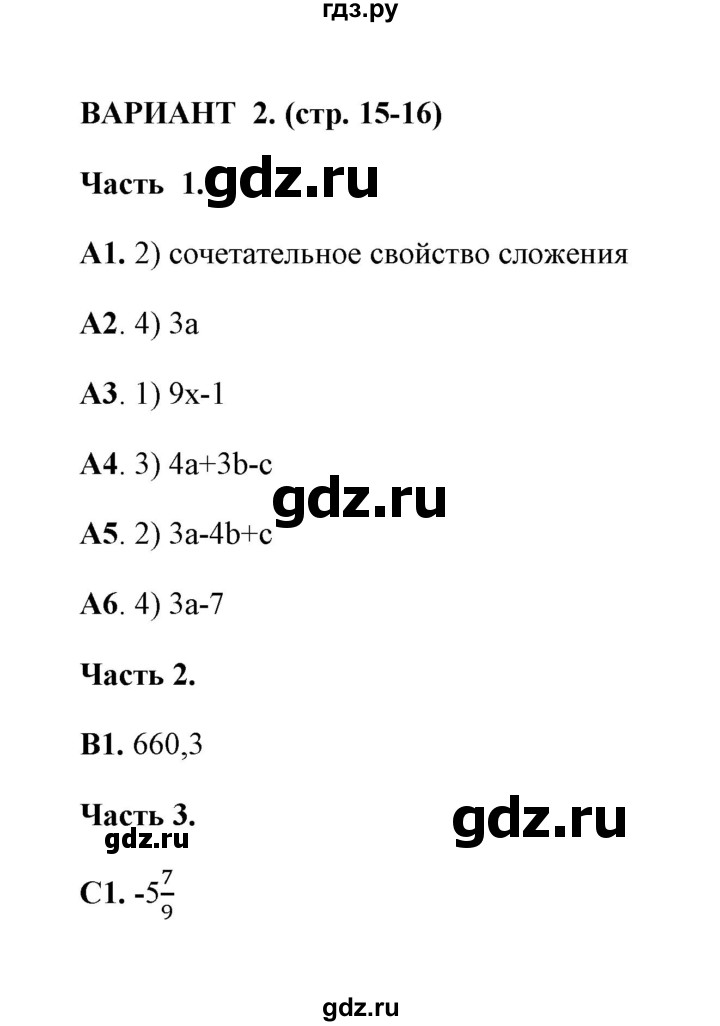 ГДЗ по алгебре 7 класс Глазков тесты (Макарычев)  тест 2 (вариант) - 2, Решебник