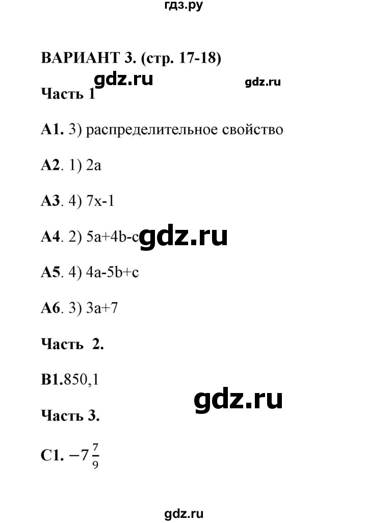 ГДЗ по алгебре 7 класс Глазков тесты  тест 2 (вариант) - 3, Решебник