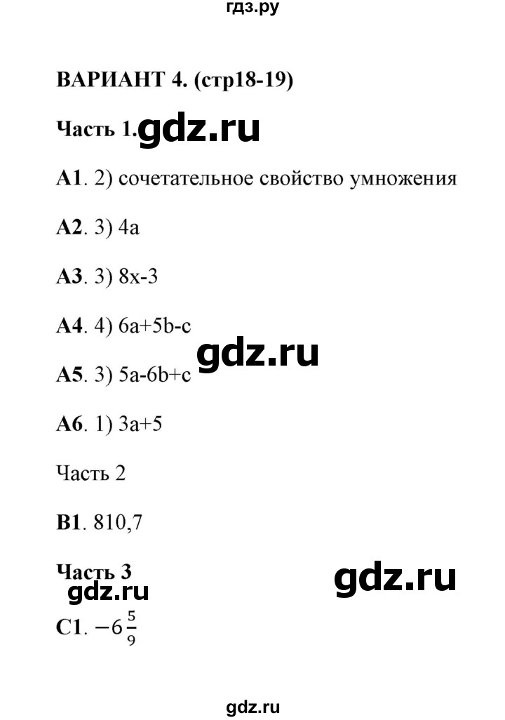 ГДЗ по алгебре 7 класс Глазков тесты  тест 2 (вариант) - 4, Решебник