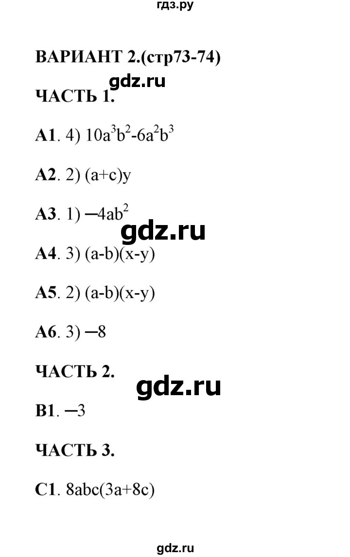 ГДЗ по алгебре 7 класс Глазков тесты  тест 11 (вариант) - 2, Решебник