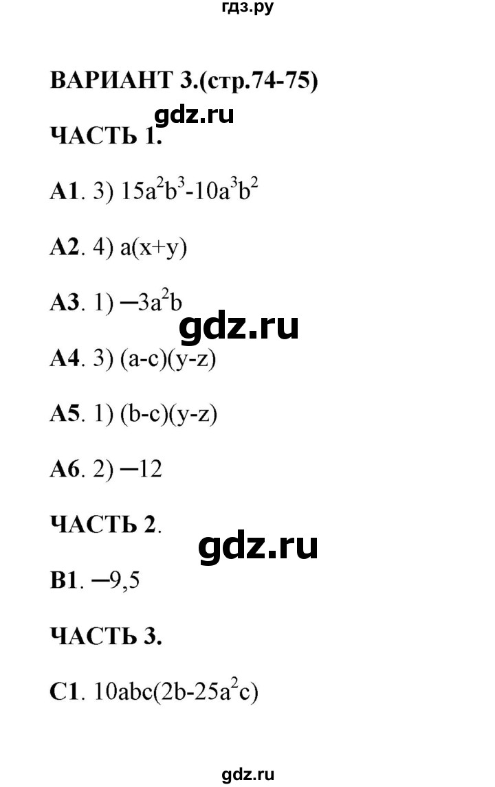 ГДЗ по алгебре 7 класс Глазков тесты  тест 11 (вариант) - 3, Решебник