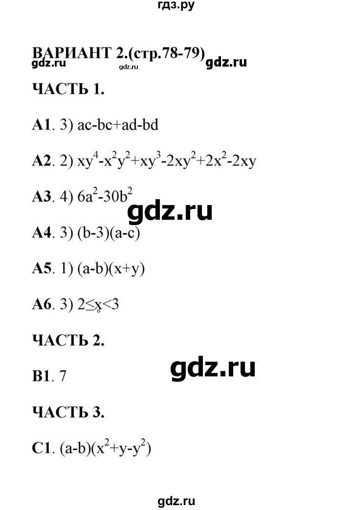 ГДЗ по алгебре 7 класс Глазков тесты  тест 12 (вариант) - 2, Решебник