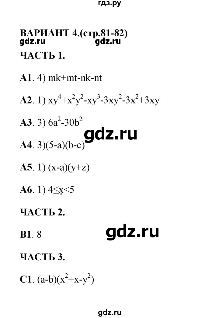ГДЗ по алгебре 7 класс Глазков тесты  тест 12 (вариант) - 4, Решебник