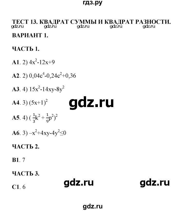 ГДЗ по алгебре 7 класс Глазков тесты  тест 13 (вариант) - 1, Решебник