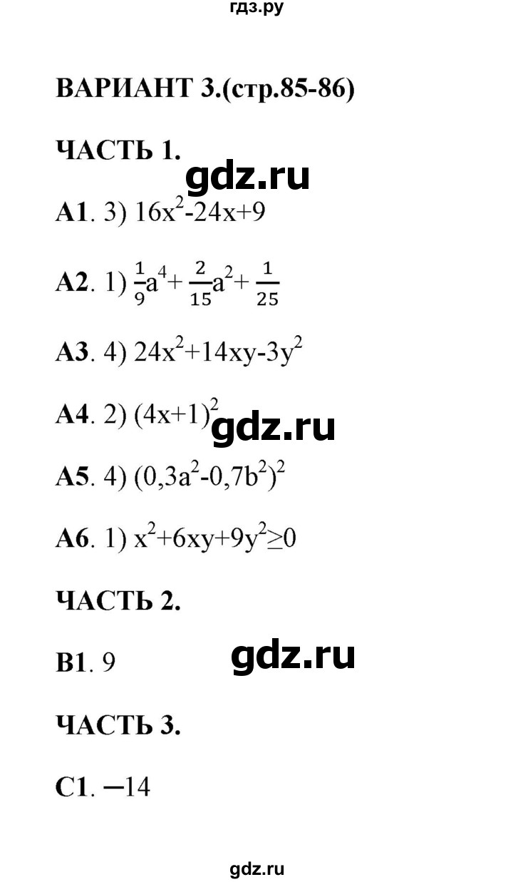 ГДЗ по алгебре 7 класс Глазков тесты  тест 13 (вариант) - 3, Решебник