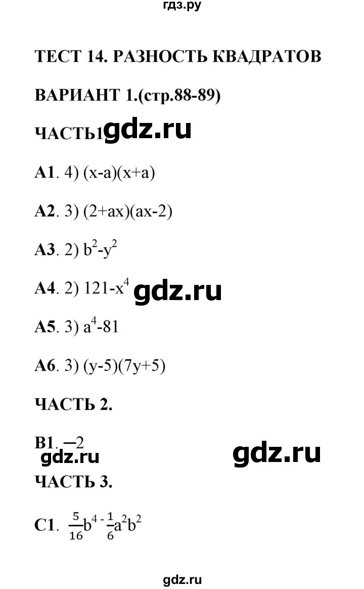 ГДЗ по алгебре 7 класс Глазков тесты  тест 14 (вариант) - 1, Решебник