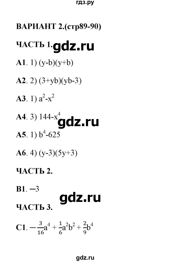 ГДЗ по алгебре 7 класс Глазков тесты  тест 14 (вариант) - 2, Решебник