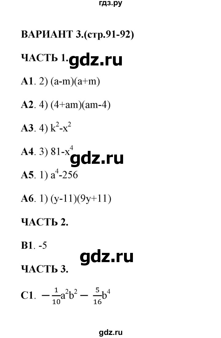 ГДЗ по алгебре 7 класс Глазков тесты  тест 14 (вариант) - 3, Решебник