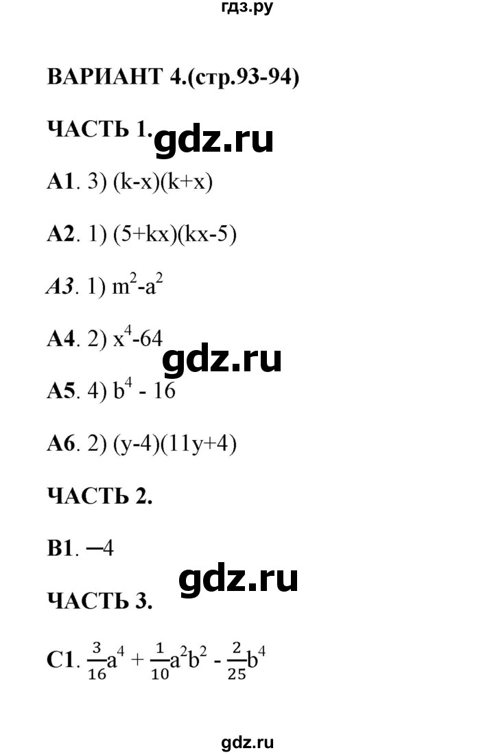 ГДЗ по алгебре 7 класс Глазков тесты  тест 14 (вариант) - 4, Решебник