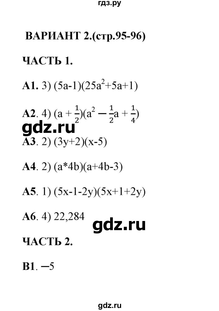 ГДЗ по алгебре 7 класс Глазков тесты  тест 15 (вариант) - 2, Решебник