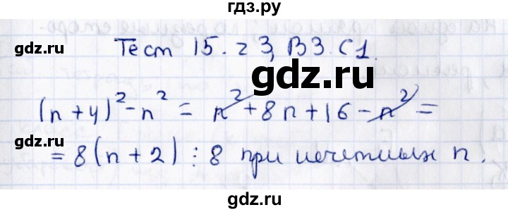 ГДЗ по алгебре 7 класс Глазков тесты  тест 15 (вариант) - 3, Решебник