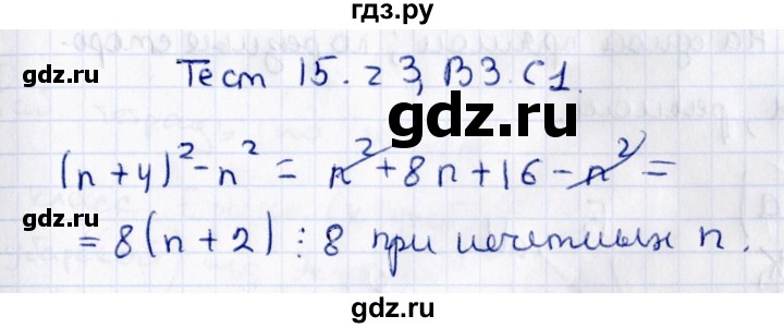 ГДЗ по алгебре 7 класс Глазков тесты (Макарычев)  тест 15 (вариант) - 3, Решебник