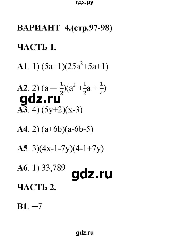 ГДЗ по алгебре 7 класс Глазков тесты  тест 15 (вариант) - 4, Решебник