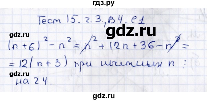 ГДЗ по алгебре 7 класс Глазков тесты  тест 15 (вариант) - 4, Решебник