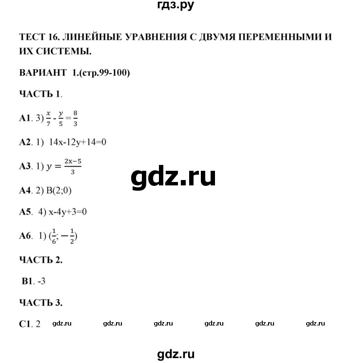 ГДЗ по алгебре 7 класс Глазков тесты  тест 16 (вариант) - 1, Решебник